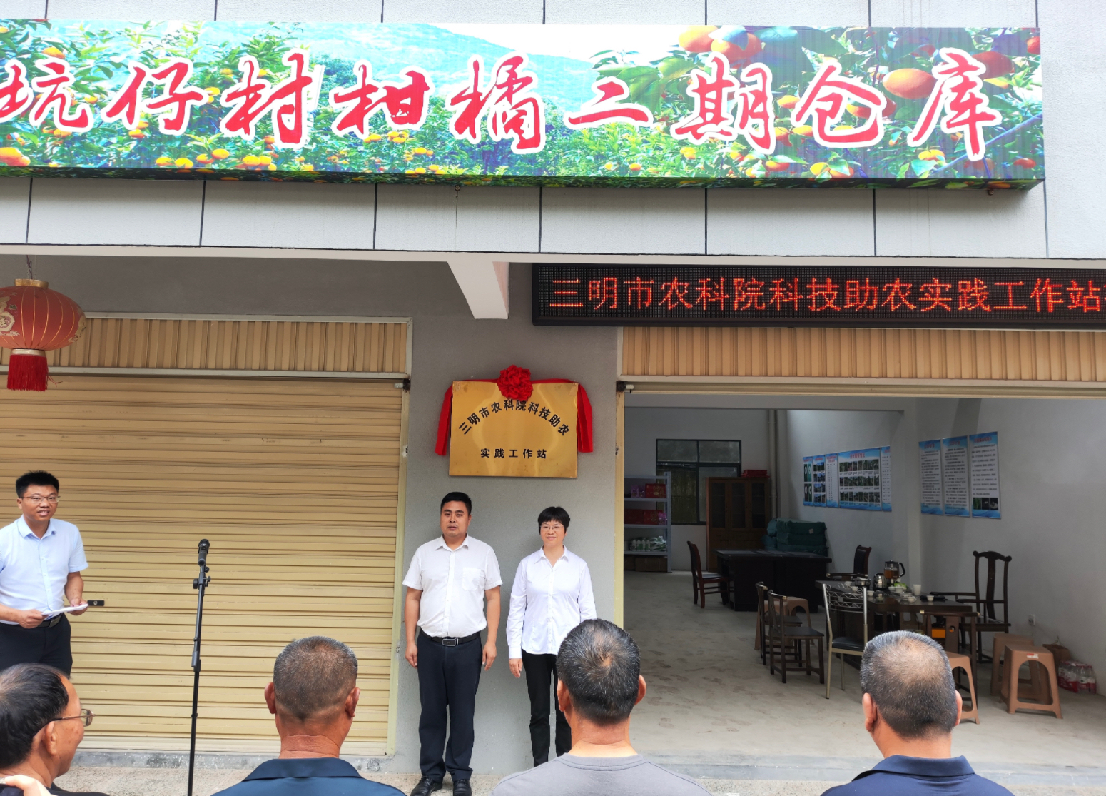 “三明市农科院科技助农实践工作站” 在沙县区南霞乡揭牌成立