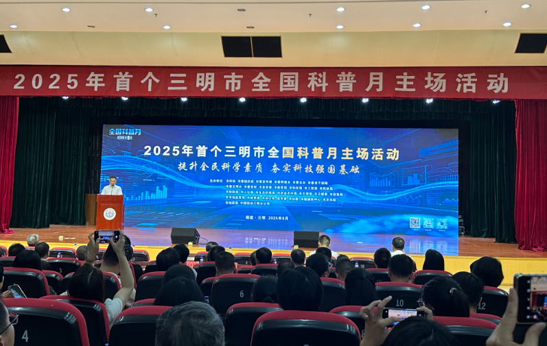 我院参加2025年首个三明市全国科普月主场活动
