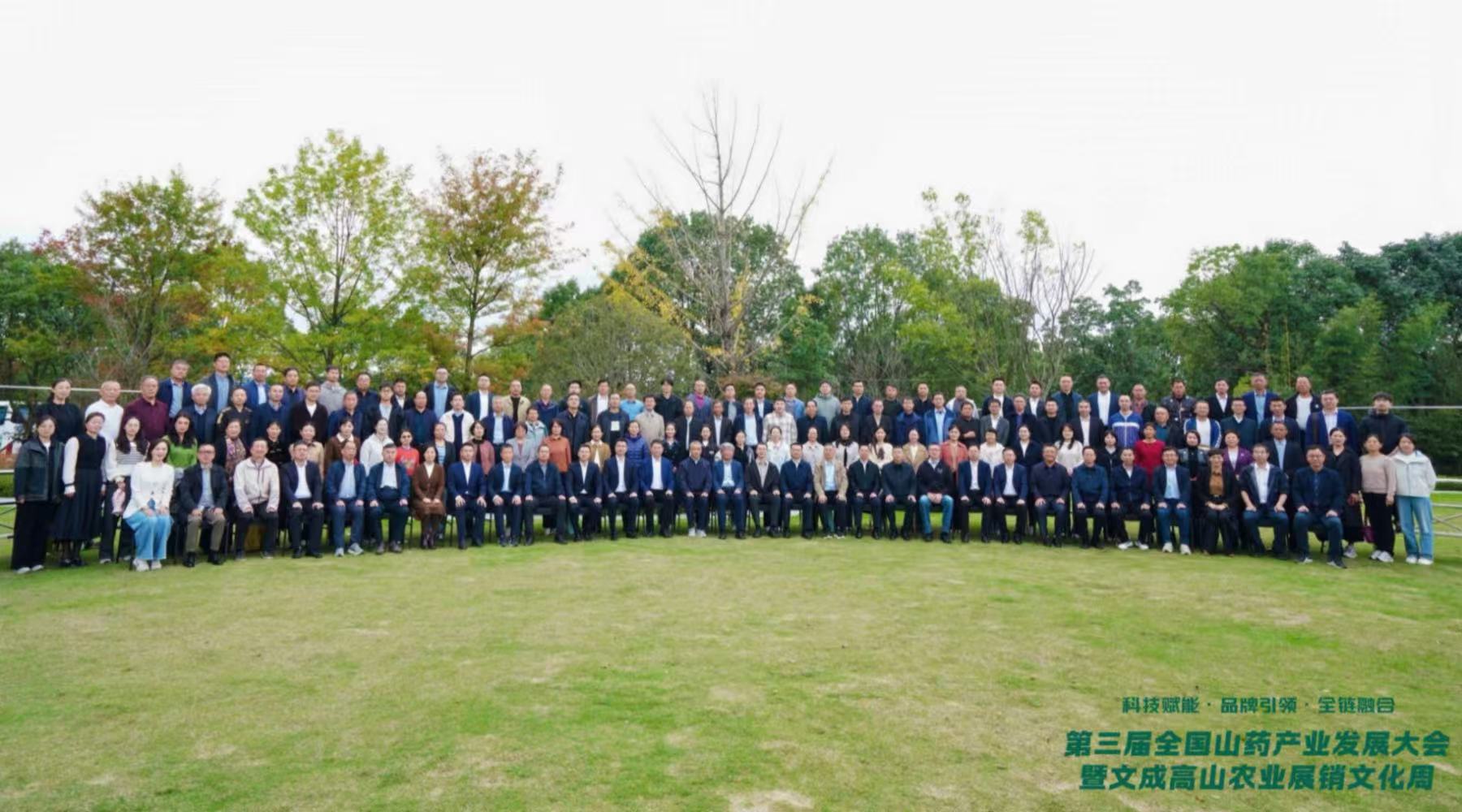 我院旱作所参加第三届全国山药产业发展大会