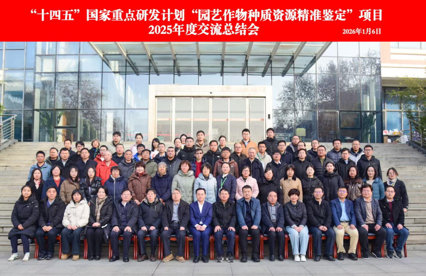 我院蔬菜所科技人员参加国家重点项目年度总结会