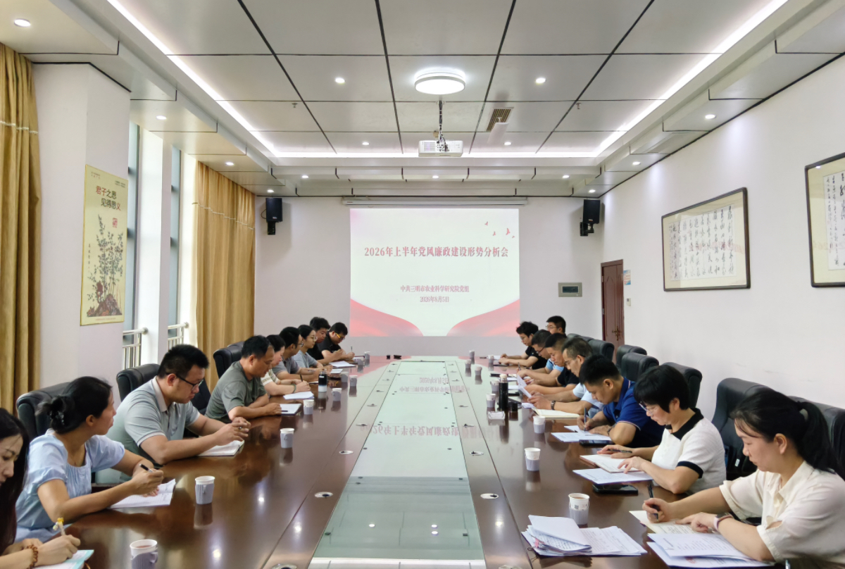 我院召开2026年上半年党风廉政 建设形势分析会