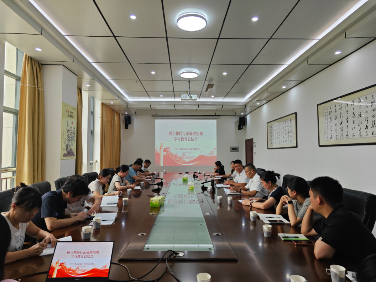 我院召开树立和践行正确政绩观 学习教育总结会议